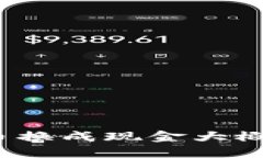 加密货币换成现金大概要多久？