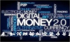 加密货币的未来：如何理解加密货币并获得巨大