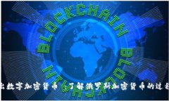 普京推出数字加密货币 ：了解俄罗斯加密货币的