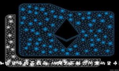 加密货币购买指南：从哪里买到你所需的货币？