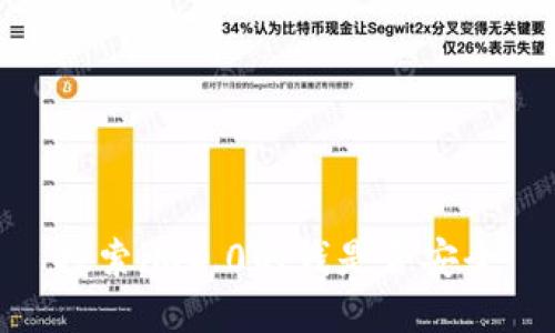 探索im2.0的钱是否安全