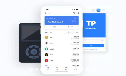 如何避免imToken钱包被仿冒？