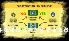 2021年最有潜力的加密货币及投资建议