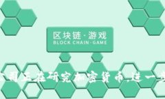 优步CEO表示公司正在研究加密货币，进一步扩大