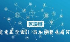 熊市究竟是什么？| 与加密货币有何关系？