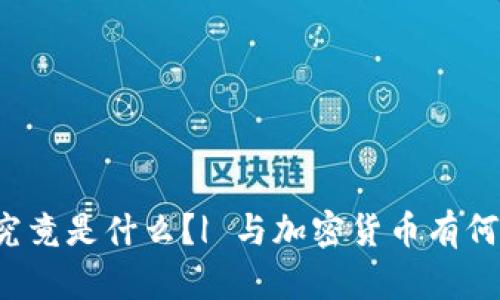 熊市究竟是什么？| 与加密货币有何关系？