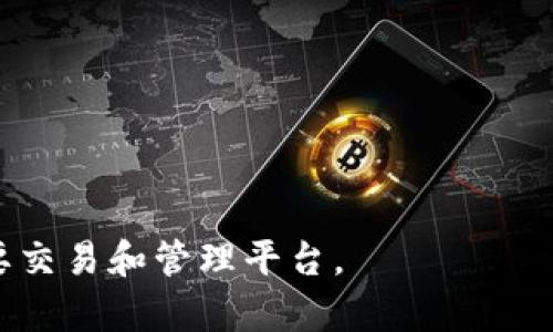Quant平台：打造安全可靠的加密货币交易
Quant平台，加密货币，安全，可靠，交易所/guanjianci

Quant平台是什么？
Quant平台是一家致力于打造安全可靠的加密货币交易所的公司。该平台提供全球投资者在加密货币市场上的投资、交易及管理服务，包括现货、期货、交易所和场外交易等各类业务。Quant平台的目标是不断提升交易所的安全性和流动性，同时为投资者提供高效、便捷、无障碍的交易服务。

Quant平台的优势是什么？
Quant平台的优势主要体现在三个方面：
ol
li安全可靠：Quant平台采用多重安全防护机制，包括高强度加密技术、风险控制和监测系统、内部审计等，确保交易所的安全稳定。/li
li多元化交易：Quant平台提供多种交易模式，包括现货和期货，满足投资者的不同需求。/li
li便捷高效：Quant平台采用先进的技术平台、丰富的交易工具和快速的交易系统，确保交易快速、便捷。/li
/ol

Quant平台的交易模式有哪些？
Quant平台的交易模式主要包括现货和期货交易两种：
ol
li现货交易：投资者在现货交易市场上买卖实物货币。/li
li期货交易：投资者以未来某一时间的价格进行交易，通过预测未来市场价格的波动获得收益。/li
/ol

Quant平台如何确保交易的安全性？
Quant平台采用了多种技术和管理措施来确保交易的安全性：
ol
li数据加密：Quant平台采用256位SSL加密技术，确保交易数据传输的安全性。/li
li多重防护：Quant平台内部采用多重防护措施，包括7x24小时的监控和风险控制系统、多层防火墙等。/li
li独立账户：Quant平台采用独立账户机制，确保每位投资者的数字资产安全。/li
/ol

Quant平台的手续费如何？
Quant平台的手续费相对其他交易所较低：
ol
li现货交易手续费：0.1%-0.2%。/li
li期货交易手续费：0.03%-0.05%。/li
/ol

Quant平台的未来发展趋势如何？
Quant平台将继续加强安全性、提升交易服务和技术创新，同时不断拓展全球市场。未来，Quant平台有望成为全球数字资产的重要交易和管理平台。