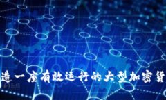 如何打造一座有效运行的大型加密货币矿场