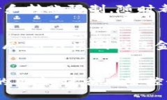 加密货币将取代传统货币成为主流货币？加密货