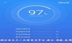 探秘爱尔兰人加密货币平台：安全、便捷、透明