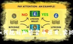 如何规划加密货币项目，实现？