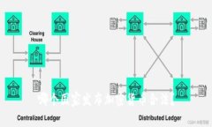哪个国家发布加密货币合法？
