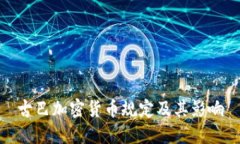 古巴加密货币规定及其影响