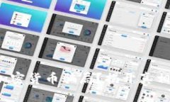 加密货币骗局？揭开真相！