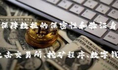 加密货币基于什么？了解区块链技术和加密算法