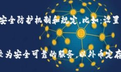 加密货币理财可靠吗？探讨安全性、收益与风险