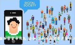 德国加密货币钱包：安全、便利的数字资产管理