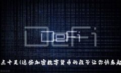 笑点十足！这些加密数字货币的段子让你快乐起