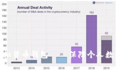 如何加密虚拟货币钱包——保障个人数字资产安