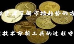  如何分析加密货币趋势：探索电脑图纸作为分析