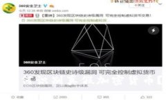 如何识别真假加密货币？