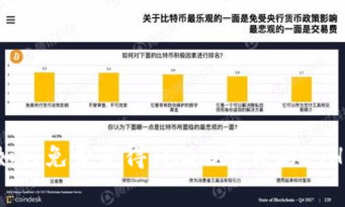 如何免费获得IM2.0平台的ETH？