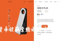 菏泽市民加密货币被骗索赔之路：如何维护自己