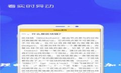 加密货币处理时间多久？如何加快交易速度？