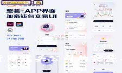 数字加密货币龙头公司的优势与发展前景