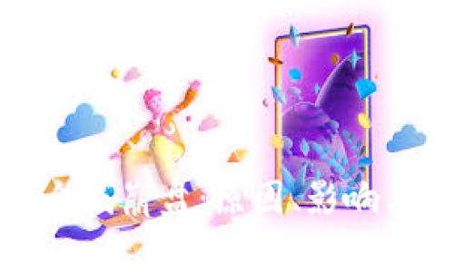 加密货币全线崩盘：原因、影响与未来展望