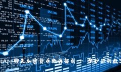 WhatsApp聊天加密货币欺诈解析 - 保护你的数字财产