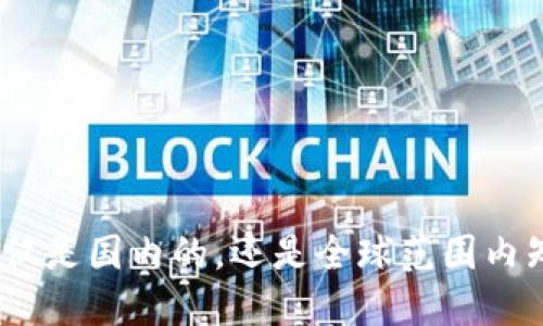 imtoken2.0钱包不仅是国内的，还是全球范围内知名的数字货币钱包