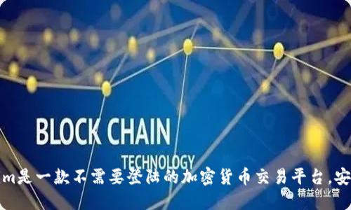 Tokenim是一款不需要登陆的加密货币交易平台,安全可靠