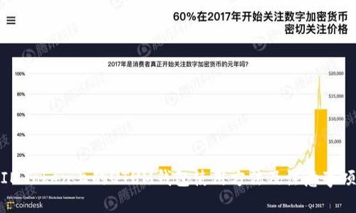IMToken上的QTUM钱包使用方法及注意事项