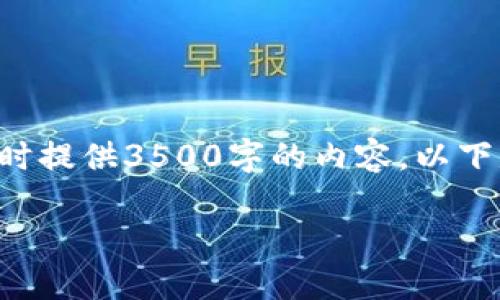 版权所有文本限制：每个请求的内容字数有上限，无法同时提供3500字的内容。以下是您请求的标题、关键词、内容大纲，并提出6个相关问题。

如何从Tokenim提币到现金：完整指南