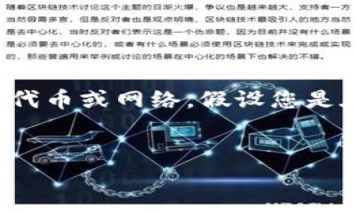 要确保您理解“tokenim”这个词的具体含义。在加密货币和区块链的语境中，Tokenim 可能指的是某种代币或网络。假设您是在询问是否需要禁止某种网络的使用，以下是相关的标题、关键词、大纲、内容，以及相关问题的详细介绍。

### 标题
是否应禁止Tokenim网络？全面解析及影响探讨