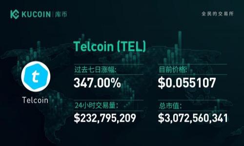 biao ti/biao tiimToken 2.0 如何轻松赎回 EOS/biao ti

imToken, EOS, 赎回, 加密钱包/guanjianci

## 内容主体大纲

1. **引言**
   - 简介 imToken 2.0
   - 为什么选择 EOS

2. **imToken 2.0 的基本功能**
   - 钱包的创建与管理
   - 资产的存储与转账

3. **EOS 介绍**
   - EOS 的基本概念
   - EOS 的网络结构和性能特点
  
4. **赎回 EOS 的过程**
   - 赎回前的准备
   - 在 imToken 2.0 赎回 EOS 的具体步骤

5. **注意事项**
   - 赎回过程中需注意的问题
   - 可能遇到的技术问题及解决方法

6. **用户案例分析**
   - 成功赎回 EOS 的用户故事
   - 失败赎回 EOS 的教训与经验

7. **未来展望**
   - 加密货币市场的发展趋势
   - EOS 生态系统的潜在发展

8. **结论**
   - 对于 imToken 用户的建议

## 正文内容

### 引言

在如今快速发展的数字货币时代，各种加密钱包和数字资产如雨后春笋般涌现。其中，imToken 2.0作为一款备受欢迎的多链钱包，其用户界面友好、功能强大，吸引了大量用户。而EOS（以太坊的竞争者之一）作为一种高性能的区块链平台，也因其独特的特性而受到关注。本文将详细介绍如何在imToken 2.0上赎回EOS，为用户提供清晰而有实践意义的指导。

### imToken 2.0 的基本功能

imToken 2.0是一款功能强大的数字资产管理工具，它支持多个主流数字货币和代币的管理。用户可以通过imToken轻松创建和管理多个钱包，实时监控资产状态、进行转账交易，以及参与各种区块链项目的活动。

在imToken中，用户可以很方便地实现资产的存储与转账，另外，用户还可以通过DApp（去中心化应用）来进行更多的操作，比如交易、借贷、质押等功能。因此，了解imToken 2.0的基本功能是实现EOS赎回的第一步。

### EOS 介绍

EOS 是一种区块链平台，旨在为去中心化应用程序提供一个高效、灵活且可扩展的基础设施。与传统的区块链平台不同，EOS 使用了一种独特的共识机制，使得交易处理能力得到了巨大的提升。这使得EOS能够支持更多的用户同时在线，保证了应用的顺畅运行。

EOS的网络结构设计也使其具备更低的交易费用和更快的交易确认时间，这对于应用的开发者和用户来说都是极为重要的因素。因此，在选择赎回EOS的时候，了解EOS的背景及其特性，无疑会帮助用户更好地理解整个赎回流程。

### 赎回 EOS 的过程

#### 赎回前的准备

在进行EOS赎回前，用户需要先确保以下几点准备工作：确认自己的imToken 2.0钱包中已存储相应的EOS资产，检查网络状态，确保钱包功能正常且与EOS网络连接良好。此外，用户还需了解EOS的赎回价格，以判断最佳的赎回时机。

#### 在 imToken 2.0 赎回 EOS 的具体步骤

赎回EOS的过程可分为以下几个步骤：
- 第一步，打开imToken 2.0钱包，登录账户，进入资产页面。
- 第二步，找到EOS资产，点击进入EOS详细页面。
- 第三步，选择“赎回”按钮，根据提示输入赎回数量。
- 第四步，确认交易信息，确保无误后进行交易签名。
- 第五步，等待网络确认，直到交易完成，EOS将会转入所选的接收地址。

以上步骤看似简单，但在过程中，用户需确保网络环境良好，避免因网络问题导致交易失败。

### 注意事项

在进行EOS赎回时，用户需要注意以下事项：
- **网络状态**：确保网络稳定，避免因网络波动导致交易失败。
- **确认交易信息**：在赎回过程中，仔细核对金额及接收地址，确认信息无误。
- **手续费问题**：了解EOS交易的手续费标准，确保钱包中有足够的手续费余额。
- **技术问题**：如遇到技术问题，及时联系imToken客服，并查看官方支持文档。

### 用户案例分析

#### 成功赎回 EOS 的用户故事

有许多用户通过imToken成功赎回了EOS，下面分享一个成功的案例。张先生在imToken中持有一定数量的EOS。当EOS价格上涨时，他决定赎回部分EOS以实现收益。经过周到的准备及一步步操作，他成功完成了赎回，并及时将资金转换为法币，获得了可观的收益。

#### 失败赎回 EOS 的教训与经验

当然，并不是所有的用户都能顺利赎回。王女士在进行赎回时，由于不仔细审核交易信息，导致输入了错误的接收地址，结果资金无法找回。她的经历提醒我们，进行数字资产交易时务必要细心，不可大意。

### 未来展望

在未来，数字货币市场将继续蓬勃发展，而EOS生态系统也将迎来新一轮的创新和扩展。imToken作为一款先进的钱包工具，将持续用户体验，提升安全性和便捷性。用户在选择赎回EOS等操作时，将会有更多的选择和更好的体验。

### 结论

综上所述，通过imToken 2.0赎回EOS的过程并不复杂，只要用户认真对待每一步，仔细核对信息，便能顺利完成操作。同时，了解EOS及imToken的基本功能也能帮助用户做出更合理的决策。希望本文能为使用imToken 2.0的用户提供实用的参考与指导。

## 相关问题

1. **imToken 2.0 支持哪些主流数字资产？**
   - imToken 2.0支持多种主流数字资产的存储和管理，包括以太坊（ETH）、比特币（BTC）、EOS 等等，除了这些主流货币外，imToken还支持许多基于ERC-20标准的代币。

2. **如何创建和管理 imToken 2.0 钱包？**
   - 创建钱包时用户需下载imToken应用，按照指示生成助记词后，进行钱包设置，通过助记词来恢复和备份钱包，确保资产安全。

3. **EOS 网络中的交易费是如何计算的？**
   - EOS网络的交易费用由网络资源（如CPU、NET、RAM）决定，用户需根据自己持有的资源配置情况来付费，交易费用相对较低。

4. **赎回EOS后需要多久才能到账？**
   - 一般情况下，EOS的赎回交易在确认后会迅速生效，用户通常在几分钟内即可看到资金到账，但若网络较拥挤，可能会稍有延迟。

5. **遇到问题时该如何寻求帮助？**
   - 用户如在使用imToken时遇到问题，可以访问imToken的官方支持文档，或通过社交媒体与客服取得联系，及时获得帮助。

6. **EOS的未来发展趋势是什么？**
   - 随着DeFi及NFT的崛起，EOS的生态系统也在不断发展。未来EOS将推出更多更新、更具吸引力的功能和应用，进一步拓展其市场空间。