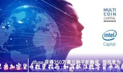   达里奥加密货币投资指南：如何抓住数字货币的