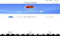   如何通过联通平台安全快捷地进行加密货币交易