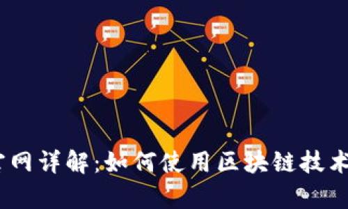 Tokenimapp官网详解：如何使用区块链技术进行高效投资