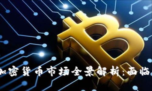 2023年约旦加密货币市场全景解析：面临的挑战与机遇