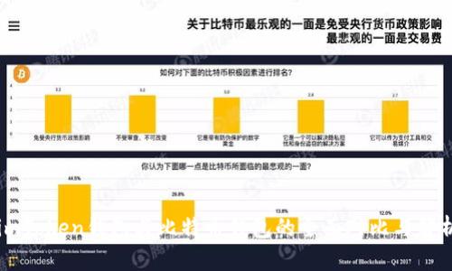 imToken钱包与比特币钱包的全面对比与解析