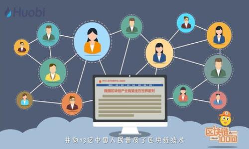 如何将IM钱包导入其他钱包？详细指南与操作步骤/
IM钱包, 钱包导入, 加密货币, 钱包操作/guanjianci

### 内容主体大纲
1. 介绍IM钱包及其功能
   - IM钱包的定义与发展
   - IM钱包的主要功能与特点
   - IM钱包的使用场景

2. 为什么需要将IM钱包导入其他钱包？
   - 多钱包管理的便利性
   - 风险分散与资产安全
   - 提高交易速度与降低成本

3. 导入IM钱包的准备工作
   - 选择适合的目标钱包
   - 备份IM钱包的必要性
   - 了解仓库类型与安全性风险

4. IM钱包的导入步骤
   - 步骤一：获取IM钱包的私钥或助记词
   - 步骤二：在目标钱包中找到导入入口
   - 步骤三：输入私钥或助记词
   - 步骤四：确认导入与同步

5. 导入成功后的注意事项
   - 资产安全检查
   - 备份与恢复
   - 定期监控与管理

6. 常见问题解答
   - 如何确保私钥的安全性？
   - 导入后是否能够使用IM钱包的所有功能？
   - 哪些钱包支持IM钱包的导入？
   - 导入后会不会丢失原有钱包的数据？
   - 在移动设备上如何进行导入？
   - 遇到导入失败怎么办？

---

## 1. 介绍IM钱包及其功能

### IM钱包的定义与发展
IM钱包，全称为Instant Messaging Wallet，是一种基于即时通讯技术的加密货币钱包，它利用区块链技术来实现安全的数字资产存储与交易。相较于传统钱包，IM钱包不仅可以进行基本的加密货币存储，还集成了社交功能，用户可以通过好友列表轻松发起转账交易。随着数字货币的普及，IM钱包逐渐发展成为用户管理和交易数字资产的重要工具。

### IM钱包的主要功能与特点
IM钱包的功能多样，主要包括：
ul
    listrong安全存储：/strong用户的私钥在本地保存，确保资产安全。/li
    listrong便捷交易：/strong支持快速转账，用户可以通过简单的操作完成交易。/li
    listrong社交功能：/strong通过实时聊天与好友分享资产信息，发起转账请求。/li
    listrong多币种支持：/strong支持多种加密货币，例如比特币、以太坊等。/li
/ul

### IM钱包的使用场景
IM钱包广泛应用于个人和商业领域。个人用户可以利用IM钱包进行日常的数字资产管理和小额支付，而商家则可以通过IM钱包方便快捷地接收客户支付。同时，IM钱包的社交功能也使得用户可以轻松地与朋友分享资产，或者进行朋友间的借贷交易。

---

## 2. 为什么需要将IM钱包导入其他钱包？

### 多钱包管理的便利性
现代数字资产管理中，用户可能需要在多个钱包之间切换，尤其是当用户投资了多种加密货币时。将IM钱包导入其他钱包，可以实现集中管理，方便用户在一个平台上查看所有资产的状况，提高管理效率。

### 风险分散与资产安全
在加密货币市场，风险是无处不在的。将IM钱包导入其他钱包，可以帮助用户降低单一钱包被盗或丢失带来的风险。通过使用不同的钱包存储不同的资产，用户可以更好地分散风险，保护自己的资产。

### 提高交易速度与降低成本
一些钱包提供更快的交易确认时间或者更低的手续费，通过将IM钱包导入这些钱包，用户可以享受到更优的交易体验。在需要快速交易或者手续费较高的场景下，使用更为高效的钱包是一个明智的选择。

---

## 3. 导入IM钱包的准备工作

### 选择适合的目标钱包
选择一个适合的目标钱包是导入IM钱包的重要前提。用户应该考虑目标钱包的安全性、功能、用户评价以及是否支持IM钱包的资产类型。同时，还要确保该钱包能够满足个人的使用需求，例如易用性、跨平台支持等。

### 备份IM钱包的必要性
在导入过程中，备份IM钱包至关重要。用户必须确保在操作前已备份好私钥或助记词，以防在导入过程中出现问题导致数据丢失。备份可以通过固定的物理方式（如写下备份信息）或使用图形化备份工具完成。

### 了解仓库类型与安全性风险
不同类型的钱包安全性不一，用户应对此有一定了解。例如，冷钱包通常更安全，但其使用的便捷性较低；热钱包则便捷，但相对容易受到网络攻击。了解各类钱包的优劣，能帮助用户在导入时做出明智的选择。

---

## 4. IM钱包的导入步骤

### 步骤一：获取IM钱包的私钥或助记词
导入IM钱包的第一步是获得IM钱包的私钥或助记词。用户可以通过钱包的设置菜单找到相应的选项，确保在获取的过程中遵循钱包APP的安全提示，切勿将私钥或助记词泄露给他人。

### 步骤二：在目标钱包中找到导入入口
不同的钱包在导入功能上存在差异，用户应在目标钱包的主页或账户设置中寻找“导入”或“恢复”选项。每个钱包的界面设计不同，了解相关指引可以帮助用户顺利找到需要的入口。

### 步骤三：输入私钥或助记词
在导入页面，用户需要根据提示输入IM钱包的私钥或助记词。确保输入信息的正确性，防止因数据错误导致导入失败。在这一步，需要高度注意输入的安全性，避免被恶意软件窃取。

### 步骤四：确认导入与同步
在输入完毕后，用户需要确认导入信息。如无错误，点击“确认”按钮。随后，目标钱包会开始同步IM钱包中的资产，用户可以在完成后查看导入情况。

---

## 5. 导入成功后的注意事项

### 资产安全检查
导入完成后，用户首先要检查资产是否安全到位。可以通过对照IM钱包的资产列表，确保导入的资产类型和数量无误。如发现差异，应立即与相应钱包的客服沟通，寻求帮助。

### 备份与恢复
导入后再次强调备份的重要性。用户应在新的钱包中重新进行备份，保存新的私钥和助记词。此举将防止因信息丢失导致资产无法找回的情况。同时，定期进行备份也是一种良好的习惯。

### 定期监控与管理
将IM钱包导入后，用户不能掉以轻心。需定期监控钱包的资产变化，确认交易记录的合法性。在使用过程中，要关注钱包的更新与安全公告，及时进行相应的安全措施。

---

## 6. 常见问题解答

### 如何确保私钥的安全性？
如何确保私钥的安全性？
确保私钥的安全性至关重要，以下是一些建议：
ul
    listrong使用密码管理工具：/strong使用可靠的密码管理工具进行私钥存储，避免存储在不安全的地方。/li
    listrong多重验证：/strong使用双重认证或其他安全措施来限制未授权访问。/li
    listrong不分享私钥：/strong任何情况下都不应与他人分享私钥或助记词。/li
    listrong定期更新：/strong定期更换密码，并使用复杂的密码组合增大安全性。/li
/ul

### 导入后是否能够使用IM钱包的所有功能？
导入后是否能够使用IM钱包的所有功能？
导入IM钱包后，大部分功能是可以正常使用的，但某些特定功能可能会受到限制。例如，基于社交的功能和即时通讯并不会导入至新的钱包。此外，用户在切换钱包时，可能需要重新配置一些设置才能最大化利用新钱包的功能。

### 哪些钱包支持IM钱包的导入？
哪些钱包支持IM钱包的导入？
目前市场上众多加密货币钱包都支持IM钱包的导入功能，包括一些知名的热钱包和冷钱包。用户应查看目标钱包的官方说明文档，确认其对IM钱包的支持情况。同时，新兴的钱包也不断推出兼容更新，用户可以关注相关资讯。

### 导入后会不会丢失原有钱包的数据？
导入后会不会丢失原有钱包的数据？
一般情况下，导入IM钱包不会影响原有钱包的数据。但用户在操作前仍需做好备份，以防止不必要的数据丢失。任何在导入过程中的错误都可能导致资产无法恢复，为此，务必认真对待备份工作。

### 在移动设备上如何进行导入？
在移动设备上如何进行导入？
在移动设备上导入IM钱包的步骤基本与桌面版一致，但操作时应注意应用的安全性。用户应确保下载的手机钱包应用是官方发布的，并遵循相应的操作步骤。同时，保持设备系统和应用的更新，以增强安全性。

### 遇到导入失败怎么办？
遇到导入失败怎么办？
如在导入时遇到失败，可以采取以下措施：
ul
    listrong核对信息：/strong重新检查输入的私钥或助记词，确保无误。/li
    listrong更新应用：/strong确保目标钱包应用已更新至最新版本，有时失败是由于软件故障造成。/li
    listrong联系客服：/strong如果仍然无法解决问题，可以联系钱包的客服寻求帮助，获取专业指导。/li
    listrong选择其他钱包：/strong如问题长时间未解决，考虑选择其他钱包进行导入。/li
/ul

---

以上为导入IM钱包的详细指导，如需进一步了解，请继续关注相关内容或咨询专业人士。