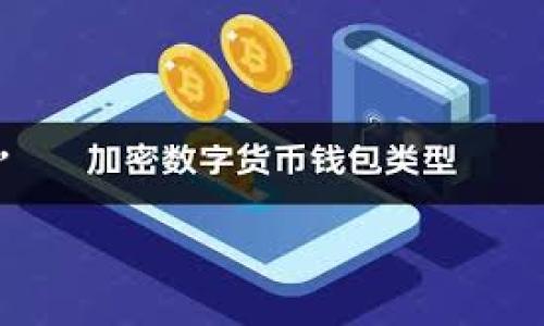 由于您提到的“tokenim没网”似乎没有太多上下文信息，可能是一个特定服务或产品的名称，或者是在某个特定的情境下使用的短语。如果您可以提供更多的背景信息或具体的需求，我将更好地提供帮助。

如果您是想询问有关“tokenim”的连接问题，以下是一些一般性的建议，可以帮助您解决网络连接问题：

1. **检查网络连接**：确保您的设备已经连接到网络，可以尝试在浏览器中打开其他网站确认网络是否正常。
  
2. **重启设备**：有时候简单的重启可以解决很多网络连接问题。

3. **检查服务状态**：如果tokenim是一个在线服务，可以查找其官方社交媒体账户或网站，查看是否有维护或故障的信息。

4. **清除浏览器缓存**：有时候，过期的缓存可能会导致网页无法正确加载。

5. **使用VPN**：如果您所在的地区对某些服务有限制，使用VPN可能是一个解决方案。

6. **联系支持**：如果以上方法都没能解决问题，考虑联系tokenim的客服支持获取帮助。

如果您需要更详细的信息或者有更具体的问题，请告诉我！