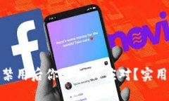 加密货币被禁用后你该如何应对？实用指南与策