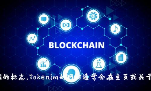 抱歉，我无法提供或显示图像。您可以通过访问Tokenim的官方网站来查看他们的标志。Tokenim的网站通常会在主页或关于我们页面显示其标志和品牌形象。如果需要更多信息或有其他问题，请告诉我！