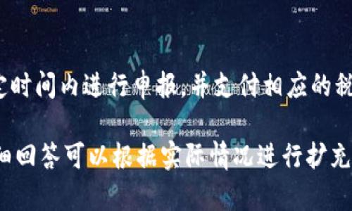baiotiTokenIM币变现指南：如何将数字资产转换为现金/baioti
TokenIM币, 数字币变现, 加密货币交易, 资产转换/guanjianci

## 内容主体大纲

1. **引言**
   - 什么是TokenIM币？
   - TokenIM币的市场背景和发展趋势

2. **TokenIM币的变现方式**
   - 通过交易所出售TokenIM币
   - P2P交易变现TokenIM币
   - 通过币托管平台提取现金

3. **选择合适的交易平台**
   - 主要加密货币交易所简介
   - 交易平台的安全性与费率分析
   - 如何选择适合自己的交易所？

4. **如何进行TokenIM币变现的具体步骤**
   - 开设钱包和交易账户
   - 将TokenIM币转入交易平台
   - 下单出售TokenIM币
   - 提取现金到账

5. **变现过程中需要注意的事项**
   - 安全性：防范诈骗及账户安全
   - 税务问题：变现后的税务责任
   - 市场波动风险：如何控制损失

6. **总结与展望**
   - TokenIM币未来的市场潜力
   - 更广泛的加密货币变现趋势

## 引言

在数字货币投资日益火热的今天，TokenIM币作为一种新兴数字资产，吸引了大量投资者的关注。然而，对于许多人来说，将手中的TokenIM币成功变现为现金是一项挑战。本文将为您深入解析TokenIM币的变现方法以及相关注意事项，帮助您顺利进行资产转换。

## TokenIM币的变现方式

### 通过交易所出售TokenIM币

最常见的变现方式是通过加密货币交易所出售TokenIM币。在交易所中，用户可以将TokenIM币以当前市场价出售，通常是以法币（如人民币、美元等）结算。

### P2P交易变现TokenIM币

P2P交易，顾名思义，是指通过用户之间直接交易的方法来变现TokenIM币。用户可以在P2P交易平台上发布出售TokenIM币的广告，寻找合适的买家。

### 通过币托管平台提取现金

某些平台提供了币托管服务，用户可以将TokenIM币存入这些平台，并在需要时提取现金。这种方式方便但可能涉及额外的服务费用。

## 选择合适的交易平台

### 主要加密货币交易所简介

选择合适的交易平台是变现TokenIM币的关键。当前市场上主要有Binance、Coinbase、Huobi等几大交易所，每个平台有不同的优势和缺点。

### 交易平台的安全性与费率分析

在选择交易所时，交易平台的安全性尤为重要。建议选择具备良好声誉和高安全保障的交易所。同时，也要关注平台的交易费用，避免因高费率影响收益。

### 如何选择适合自己的交易所？

用户应根据个人的需求选择交易所，例如交易频率、所用币种、提款服务等。另外，考虑到用户的地理位置，一些平台可能对某些国家/地区的用户有使用限制。

## 如何进行TokenIM币变现的具体步骤

### 开设钱包和交易账户

在变现TokenIM币之前，用户需要先创建一个加密货币钱包以及一个相应的交易账户。钱包用于存储TokenIM币，而交易账户则需连接到交易所。

### 将TokenIM币转入交易平台

用户需要将TokenIM币从个人钱包转入交易平台，以便能够进行交易。这个过程通常需要几个确认，具体时间取决于区块链的网络状态。

### 下单出售TokenIM币

当TokenIM币成功到账后，用户可以选择“卖出”操作，输入出售数量、价格等信息，提交订单，一旦有买家成交，TokenIM币将被出售。

### 提取现金到账

最后一步是将出售所得提取到自己的银行账户或其他支付方式中。不同的交易平台对提款的处理时间和方式有所不同，用户需提前了解。

## 变现过程中需要注意的事项

### 安全性：防范诈骗及账户安全

在进行TokenIM币变现时，防范诈骗尤为重要，用户应保持警惕，使用二步验证和安全密码保护账户，避免在不安全的网络环境中进行交易。

### 税务问题：变现后的税务责任

在不同的国家和地区，变现过程中可能需要缴纳税金，用户应提前了解相关税务政策，以免在后期面临处罚。

### 市场波动风险：如何控制损失

加密货币市场极少波动，用户应设定合理的止损价位，及时作出交易决策，以减少潜在损失。

## 总结与展望

### TokenIM币未来的市场潜力

未来TokenIM币的市场潜力仍然值得关注，随着区块链技术的发展及其应用范围的扩大，TokenIM币可能会迎来新的机遇。

### 更广泛的加密货币变现趋势

总体来说，随着越来越多的用户加入加密货币市场，变现方式会更加多样化，相信未来会有更多便捷的方法来实现财富的转换。

## 相关问题

### 问题1：TokenIM币的基本概念是什么？

TokenIM币的基本概念

TokenIM币是一种基于区块链技术的数字资产，它通过智能合约进行管理，具备去中心化和不可篡改的特性。TokenIM币的发行旨在提供一种新型的交易和转账支付方式，用户可以通过数字钱包来存储和管理自己的TokenIM币资产。

### 问题2：如何安全地存储TokenIM币？

如何安全地存储TokenIM币

存储TokenIM币的安全性至关重要。用户可以选择以下几种方式：第一，使用冷热钱包组合，冷热钱包具有不同的安全性与便利性；第二，设置强密码和开启双重验证；第三，定期备份自己的钱包数据，以防止数据丢失。

### 问题3：TokenIM币交易的手续费是多少？

TokenIM币交易的手续费

TokenIM币在不同的平台上交易手续费有所不同，通常包括交易手续费和提现手续费。用户在选择交易平台时，应将这些费用纳入考虑，可以通过比较不同平台的费用来选择最划算的方案。

### 问题4：什么因素影响TokenIM币的价格？

影响TokenIM币价格的因素

TokenIM币的价格受到多种因素的影响，包括市场需求、整体市场环境、项目的技术实力和团队背景、外部经济政策等。用户应密切关注这些信息，以便在交易时做出更精准的判断。

### 问题5：TokenIM币与法币的兑换流程是怎样的？

TokenIM币与法币的兑换流程

TokenIM币与法币的兑换流程通常如下：首先，用户需要选择一家支持TokenIM币的加密货币交易所；其次，开设账户并将TokenIM币充值至交易所；然后，选择兑出法币的数量和价格；最后，通过平台完成交易后，提取法币至个人账户。

### 问题6：TokenIM币变现后如何进行税务申报？

TokenIM币变现后的税务申报

在变现TokenIM币后，用户应注意及时进行税务申报。不同地区的税务政策不同，用户应了解相关规定，确保在规定时间内进行申报，并支付相应的税金，避免未来的法律和财务风险。

该文章可以扩展为3500字。以上内容为大纲和问题解答，您可以根据需求对每部分进行详细撰写。每个问题的详细回答可以根据实际情况进行扩充，确保内容充实完整。
