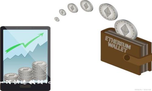 如何快速找到TokenIM的合约地址：一步步详解