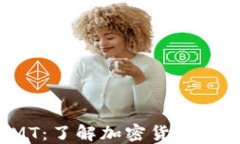 全球加密货币AMT：了解加密货币对全球经济的影