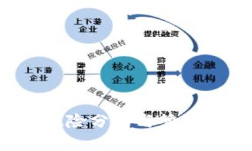 加密货币投资风险分析与管理：如何安全入市
